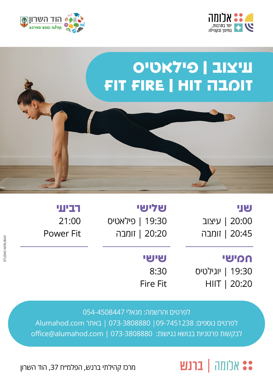 אימוני HIIT, עיצוב, פילאטיס וזומבה