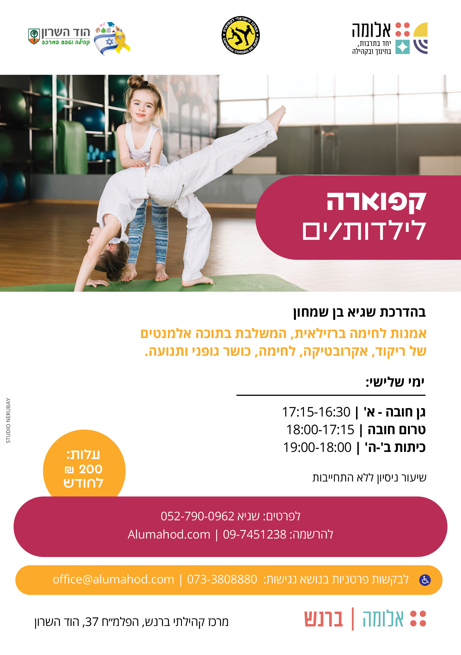 קפוארה לילדות/ים