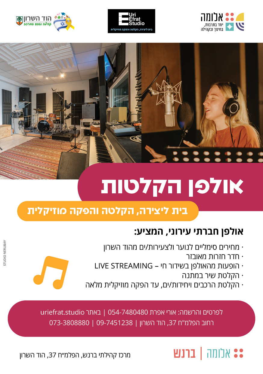 אולפן הקלטות