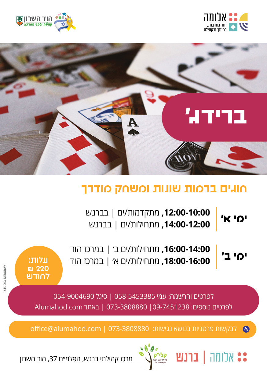 חוג ברידג'