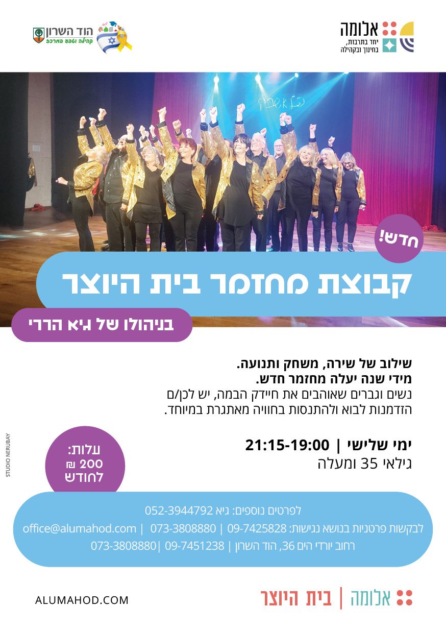קבוצת מחזמר בית היוצר