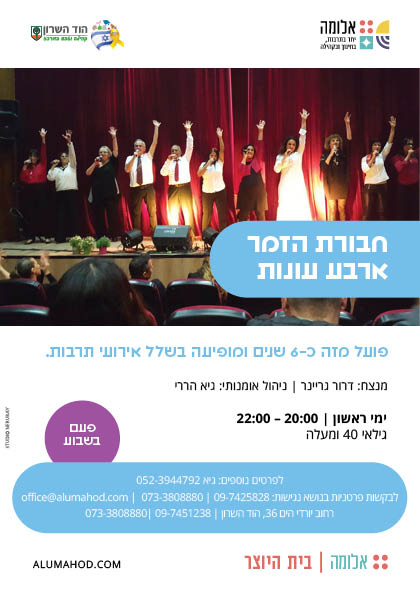 חבורת הזמר ארבע עונות