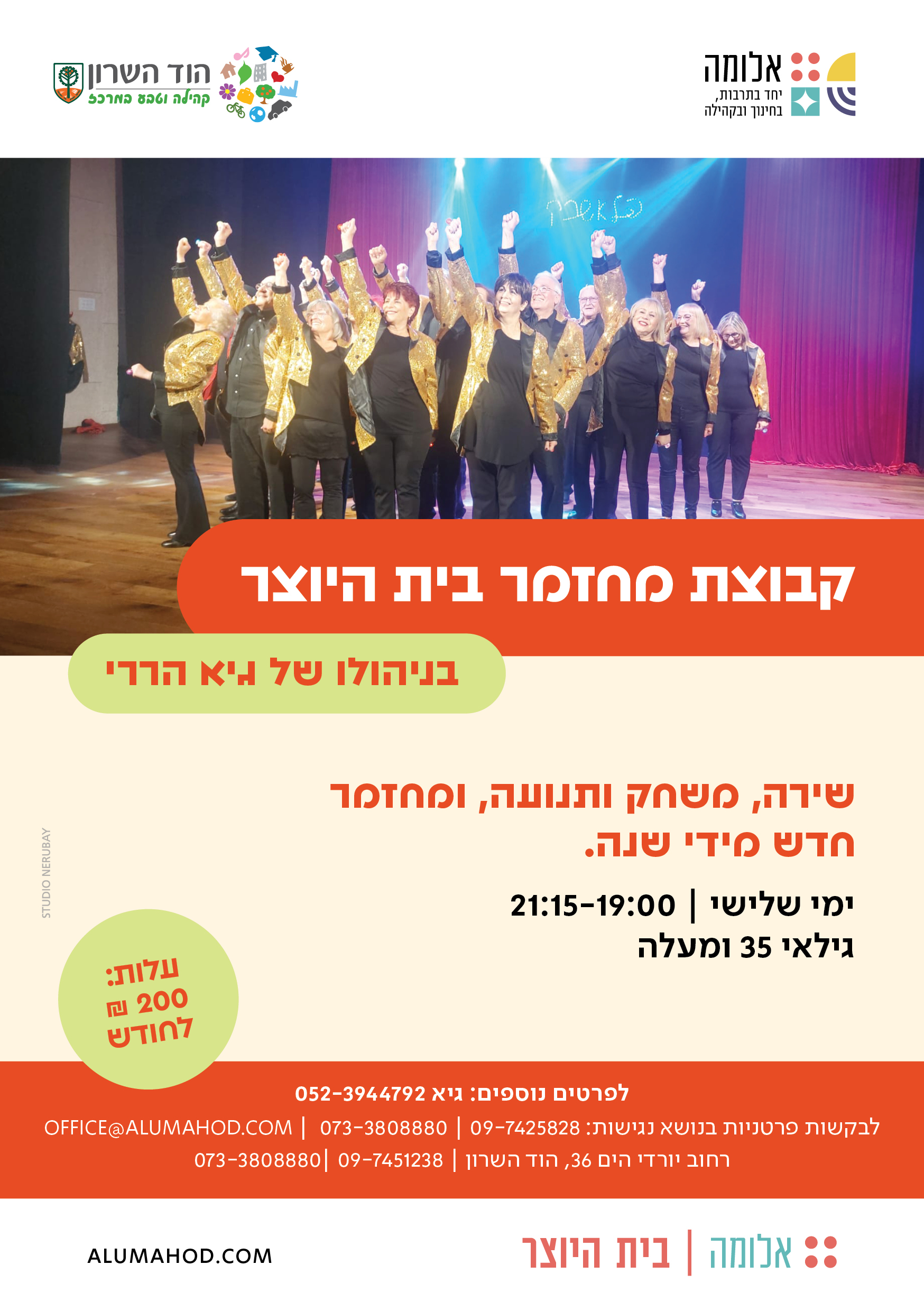 קבוצת מחזמר בית היוצר