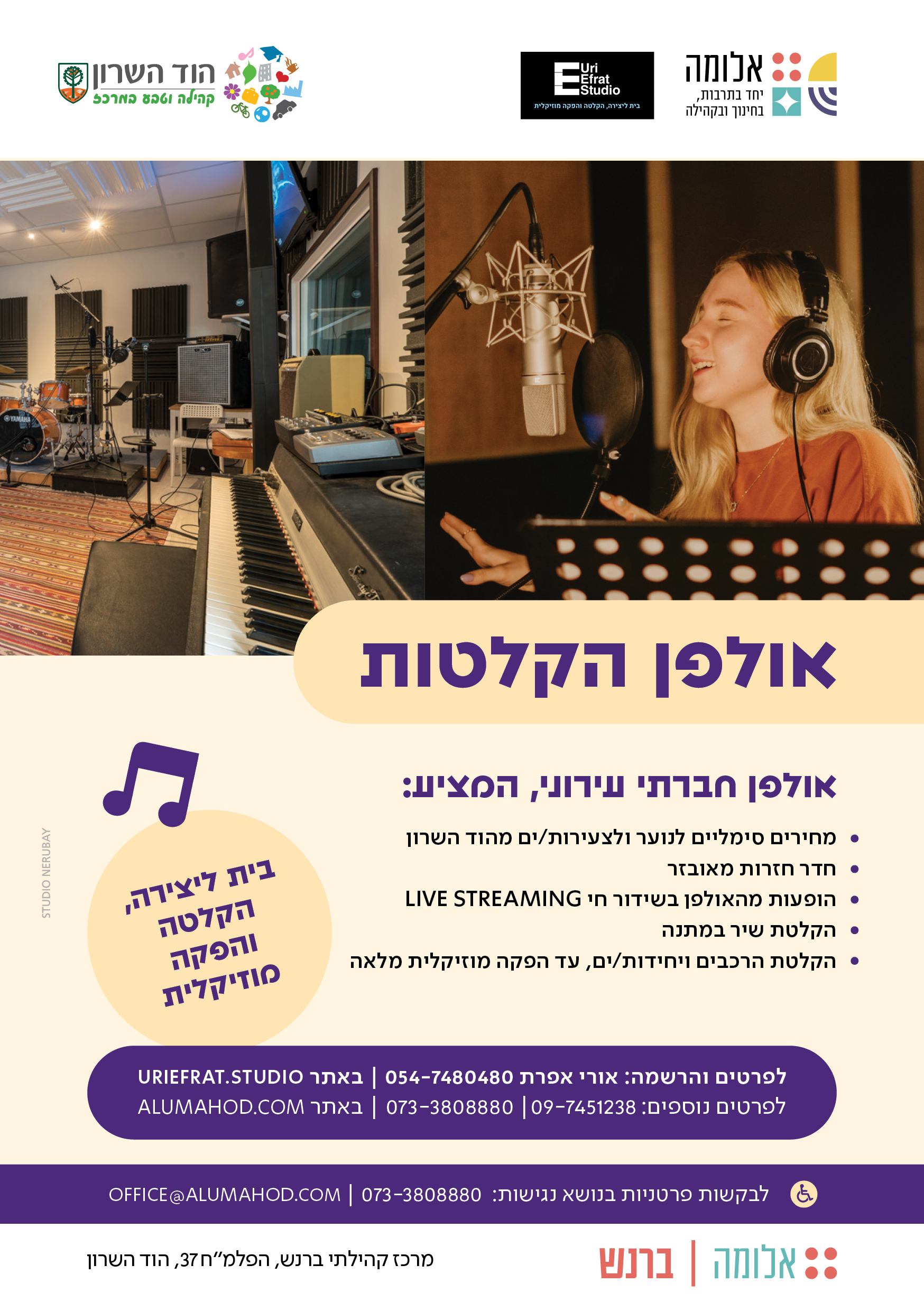 אולפן הקלטות
