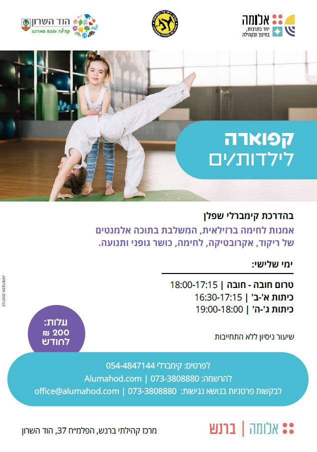 קפוארה לילדים/ות