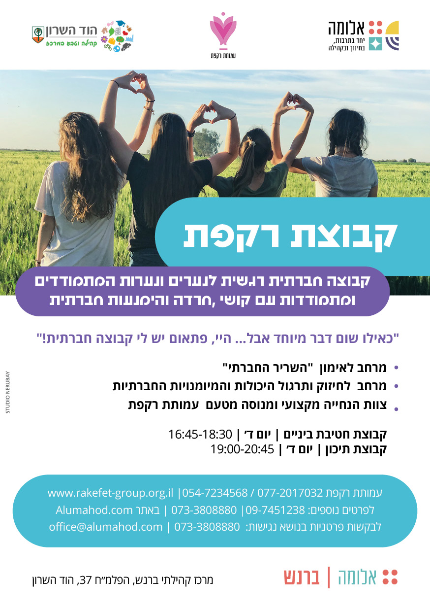 רקפת