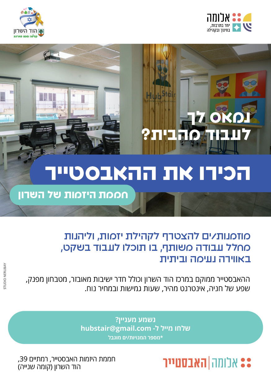 האבסטייר