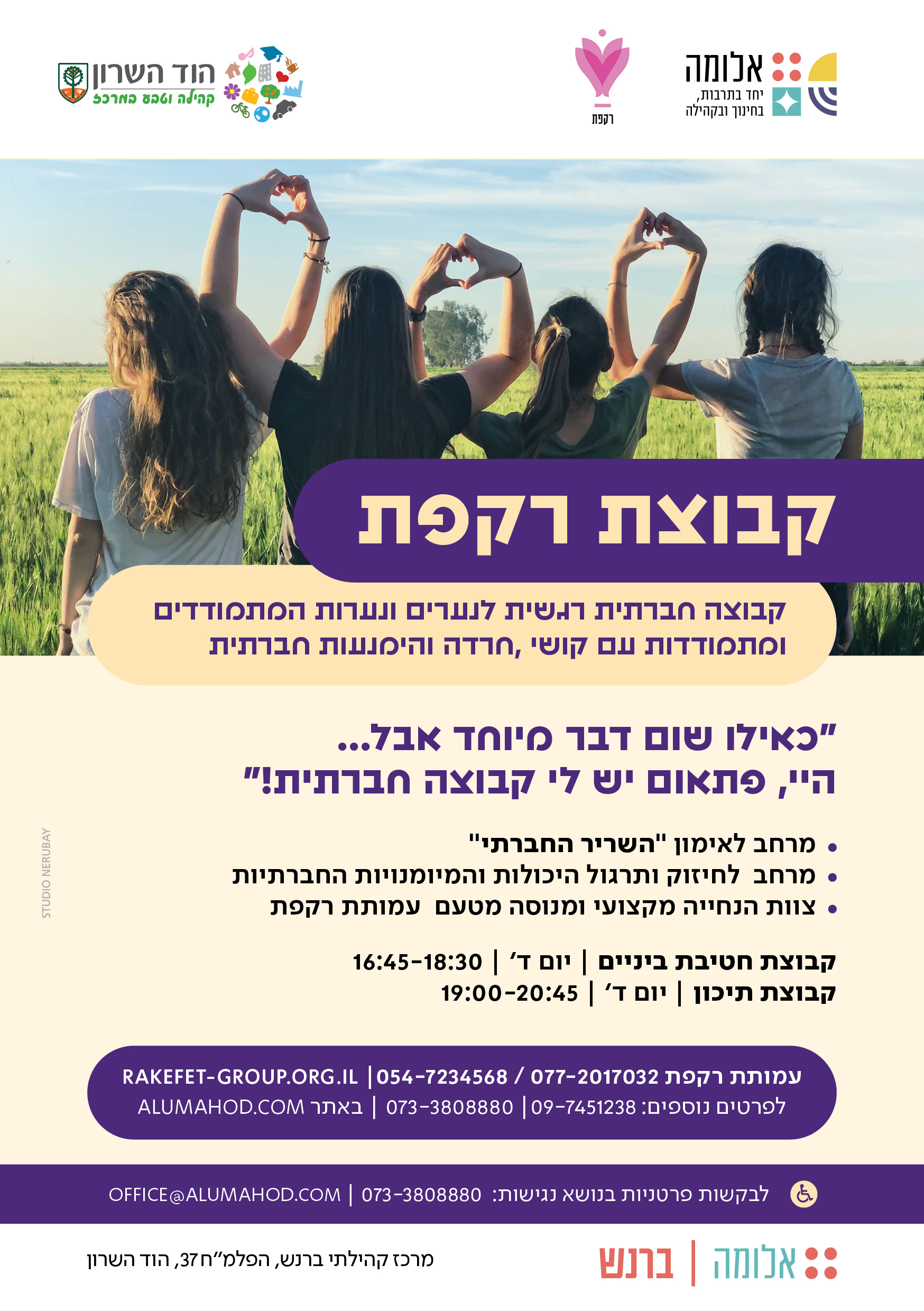 קבוצת רקפת