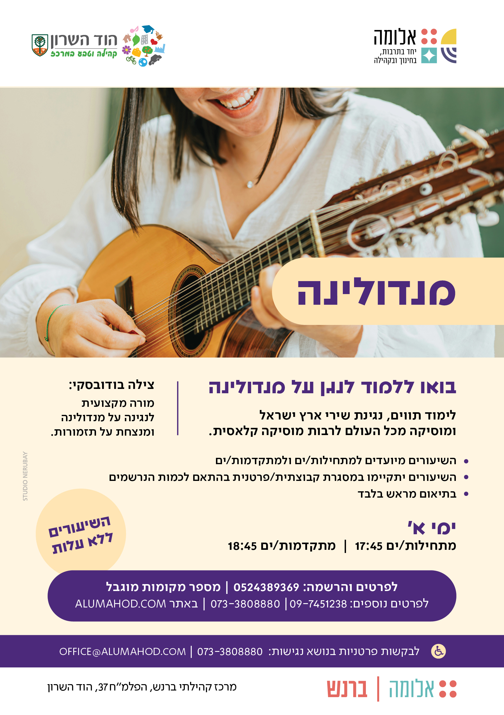 לימודי מנדולינה ללא עלות