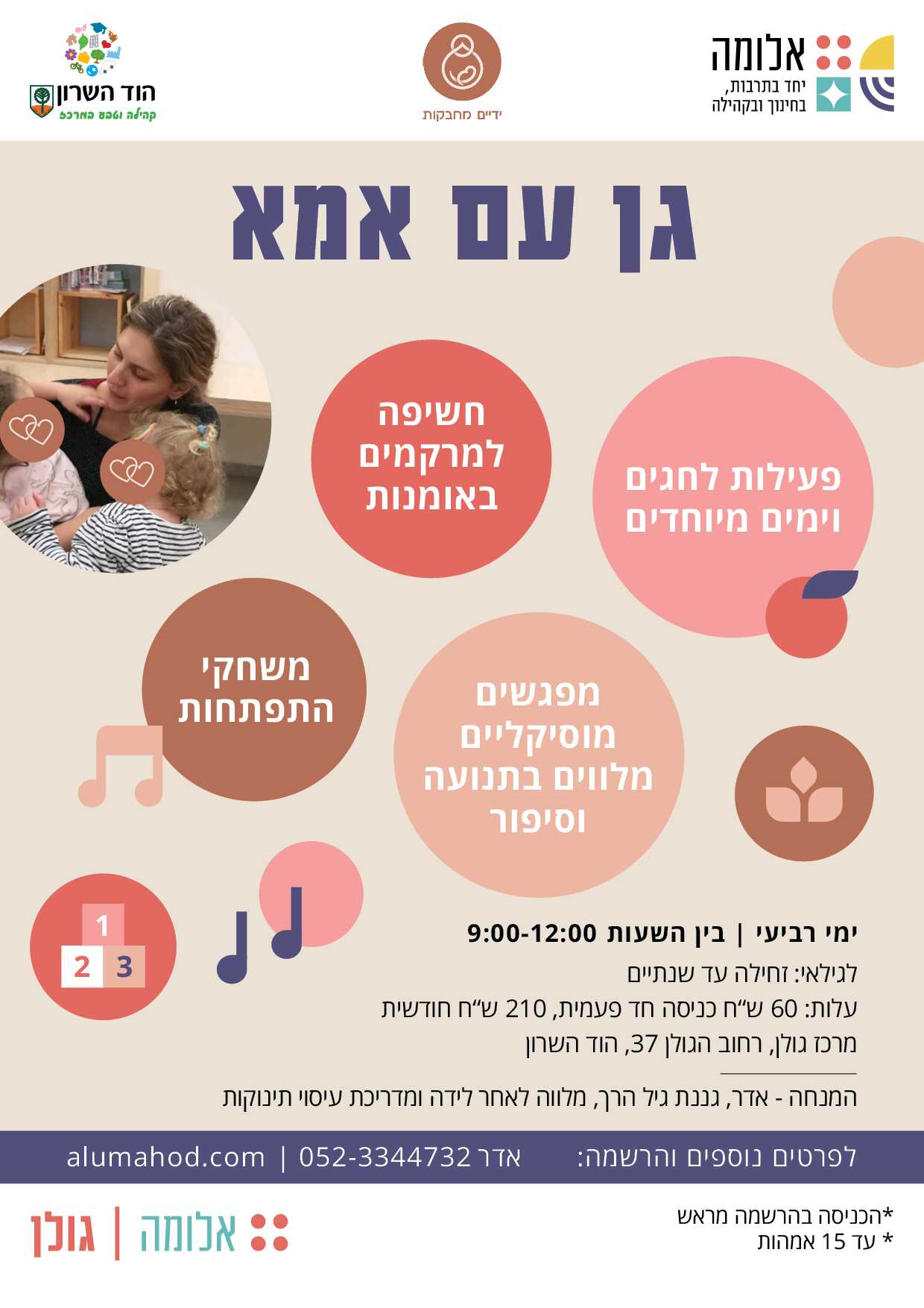 גן עם אמא / אבא