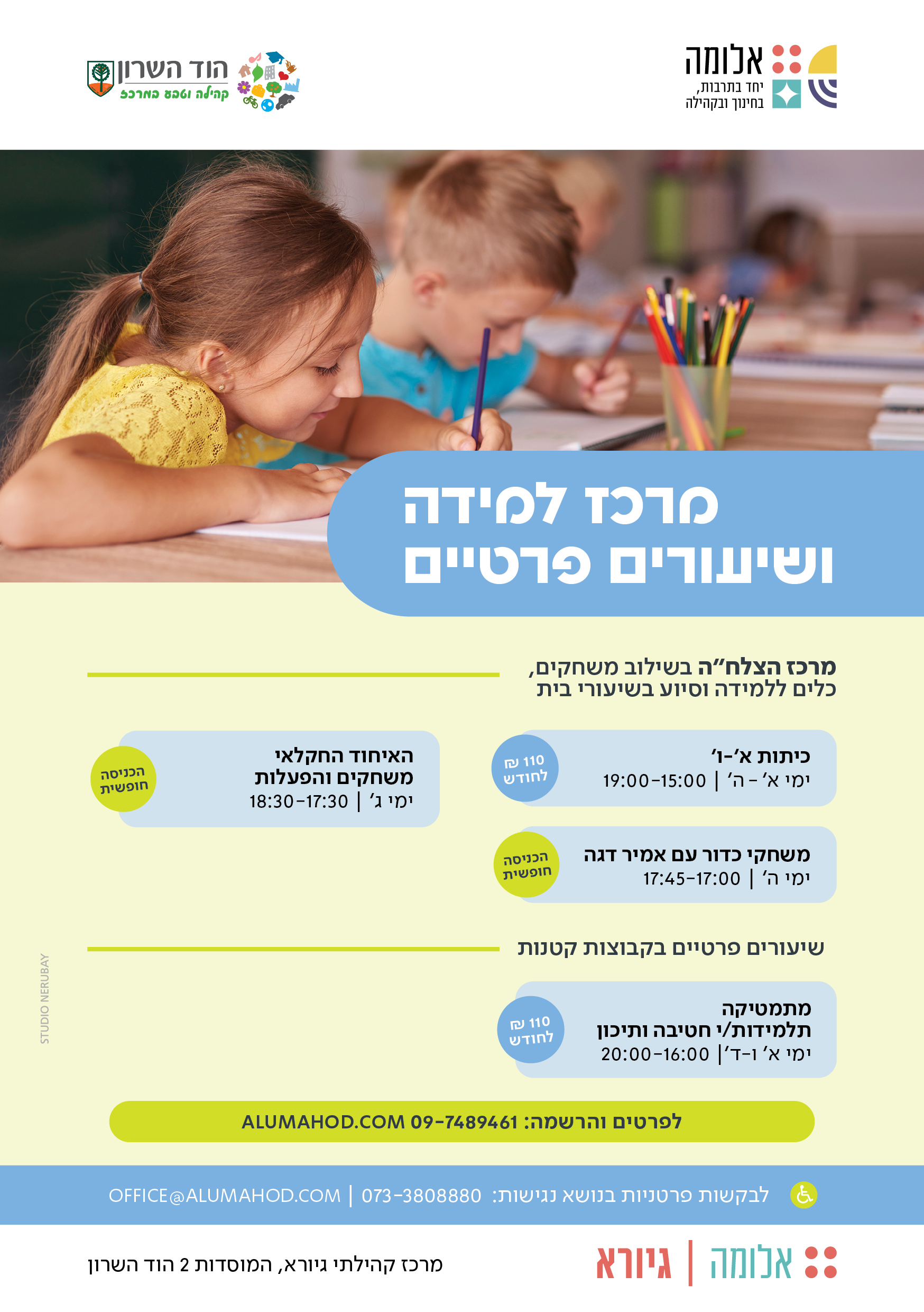 מרכז למידה ושיעורים פרטיים