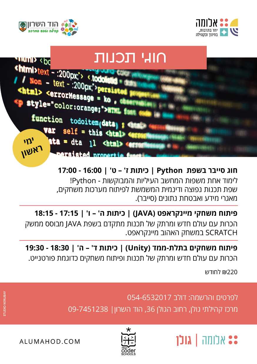 חוגי תכנות