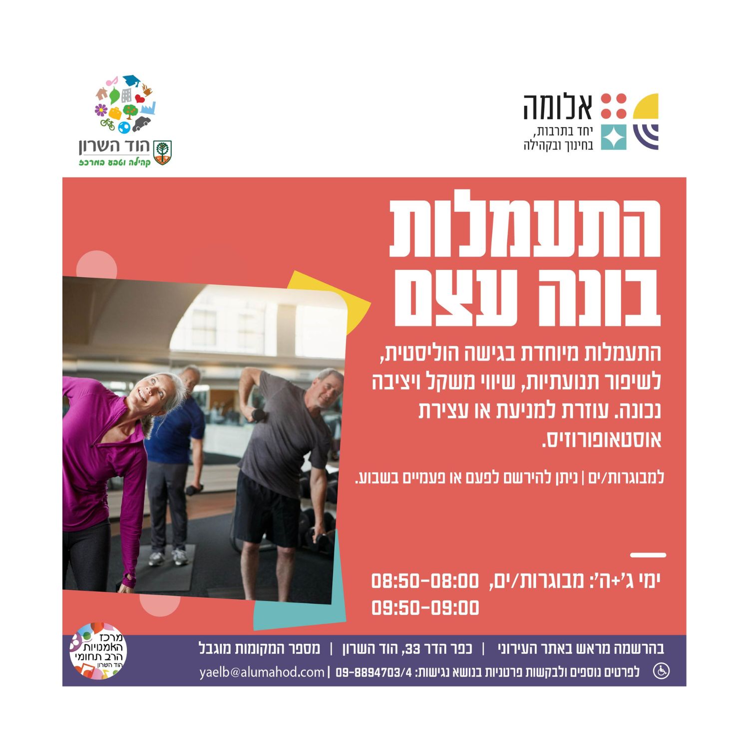 התעמלות בונה עצם