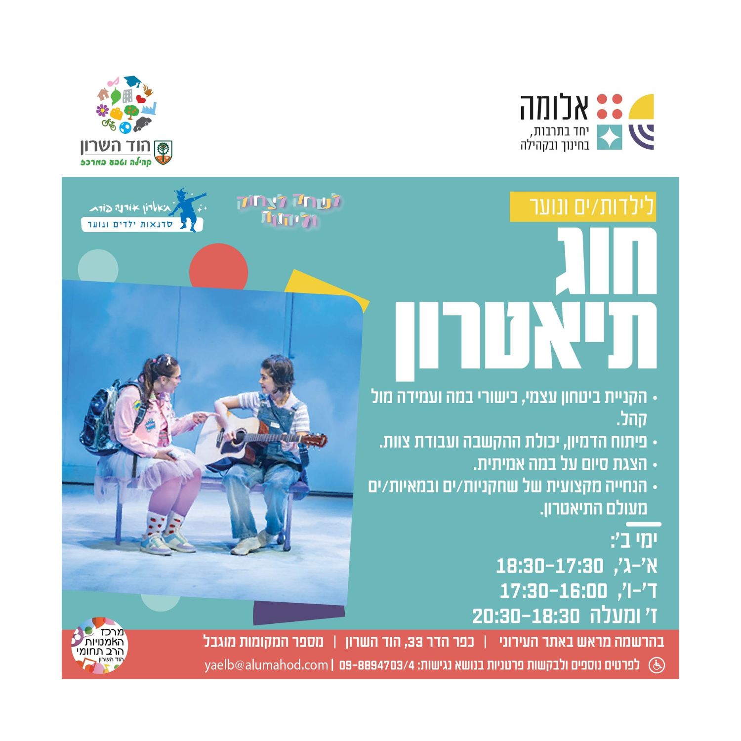 חוג תיאטרון אורנה פורת