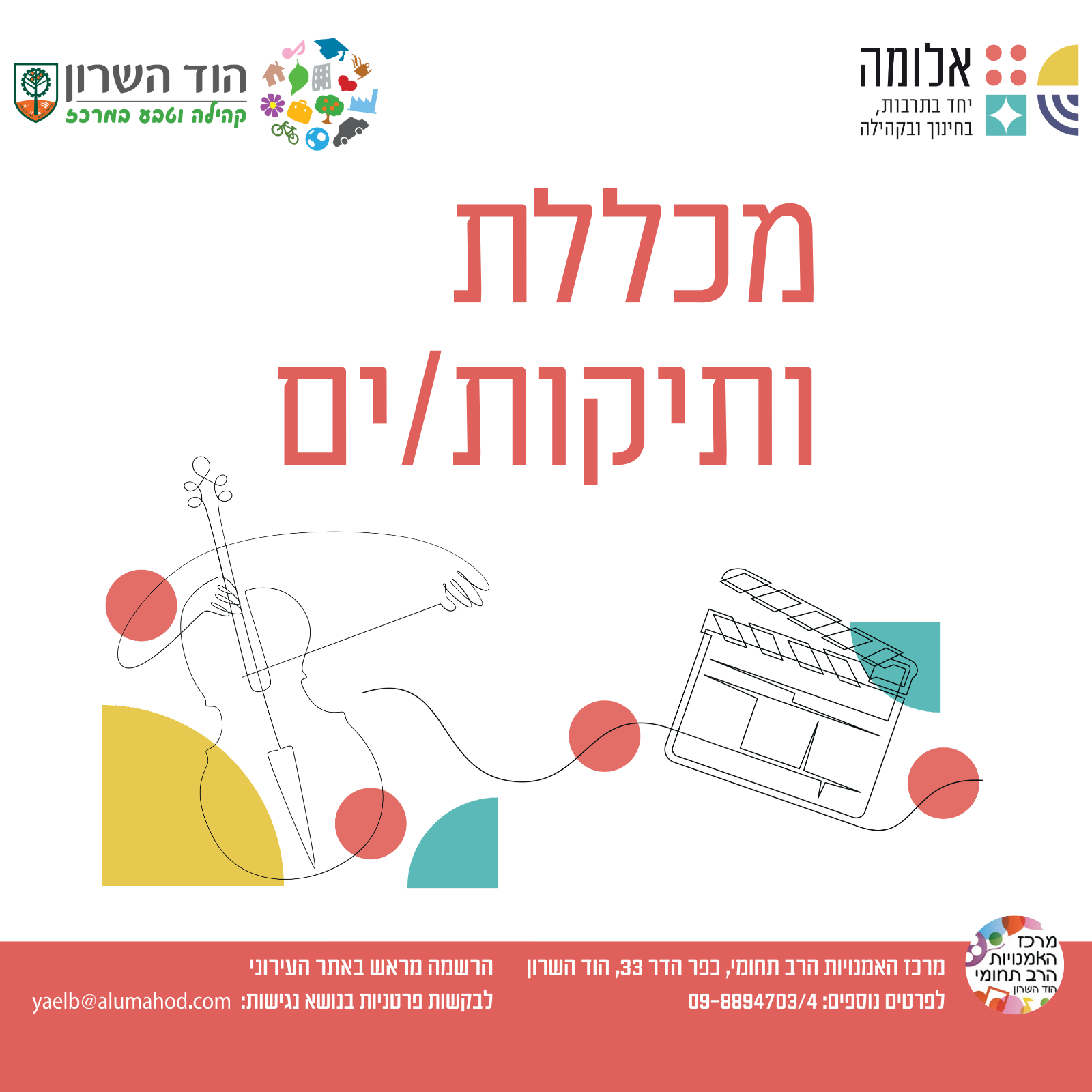 הרצאות מכללת הוותיקים/ות