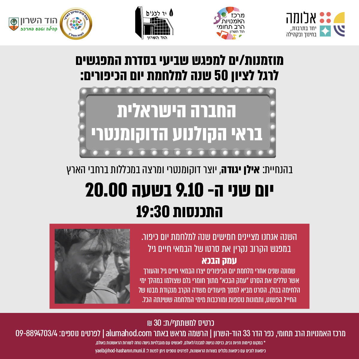 החברה הישראלית בראי הקולנוע הדוקומנטרי -50 שנה למלחמת יום הכיפורים