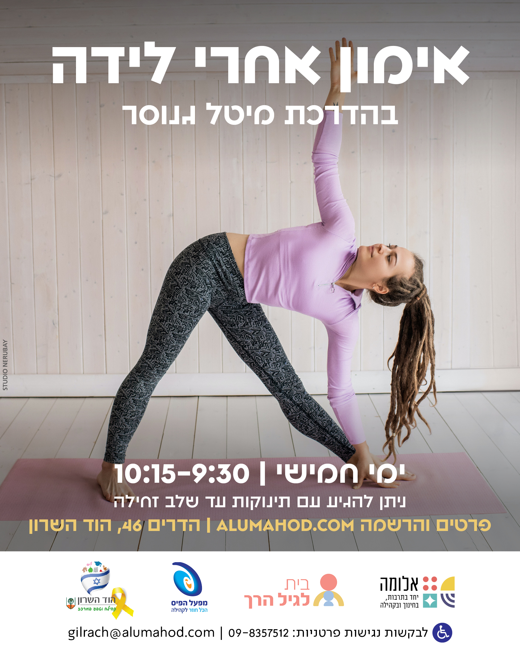 אימון לנשים ולאימהות אחרי לידה