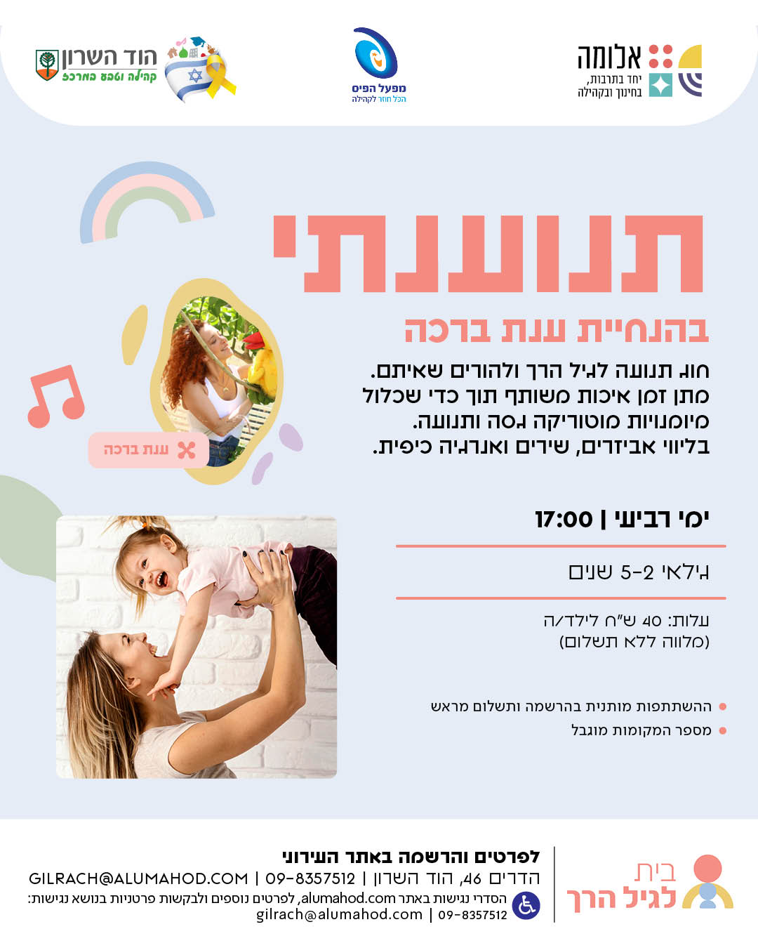 תנוענתי