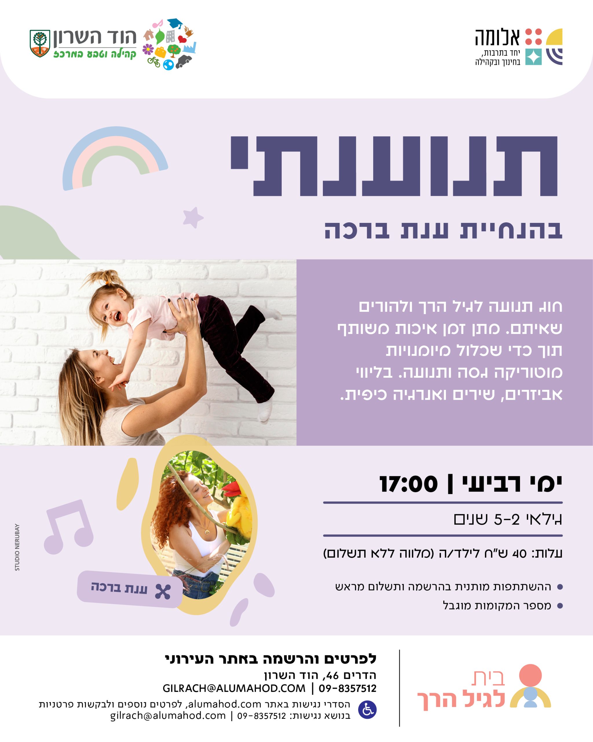 תנוענתי