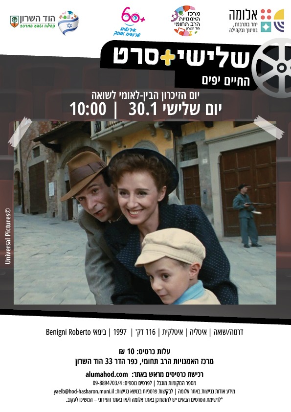 שלישי + סרט לכבוד יום השואה הבין-לאומי: החיים יפים
