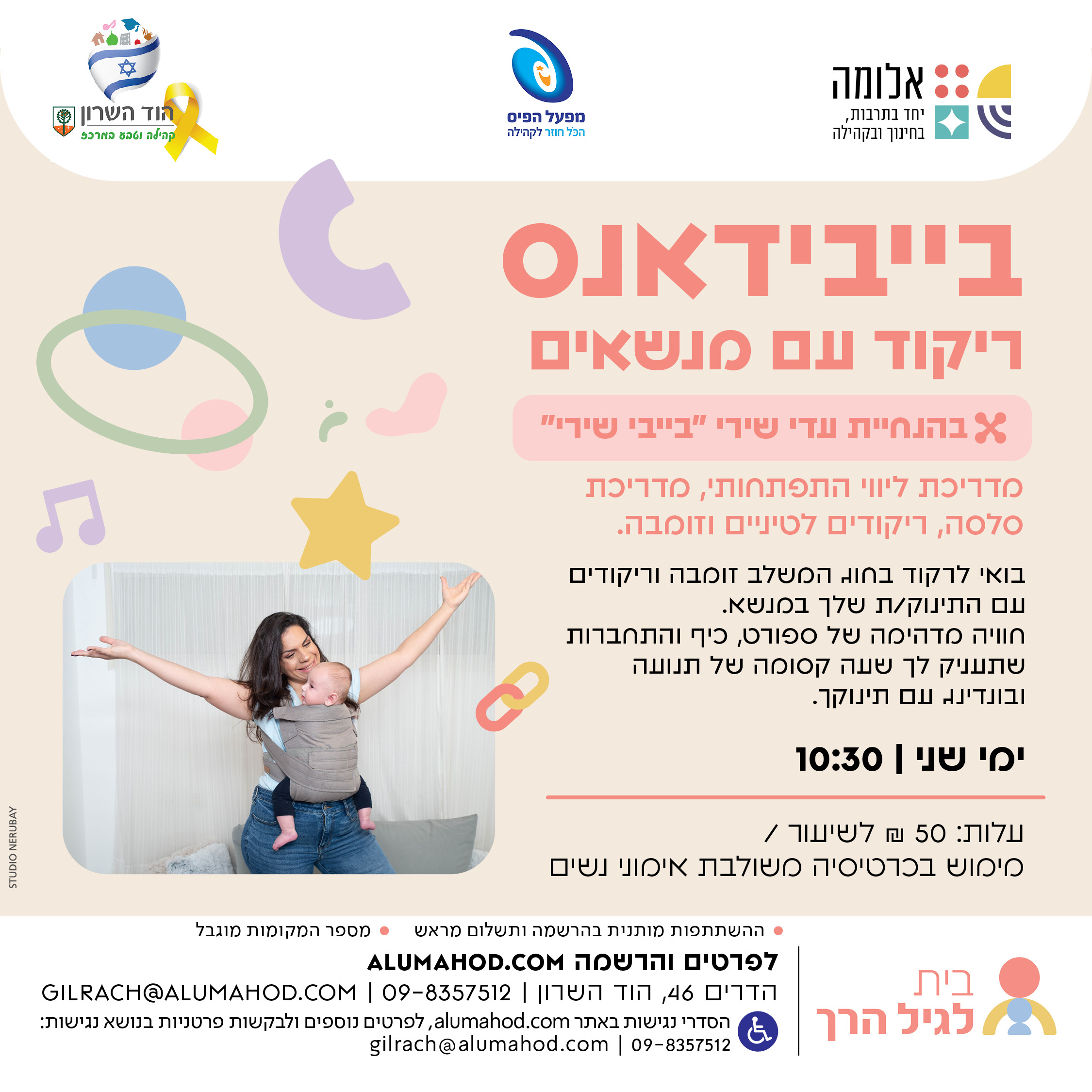 בייבידאנס – ריקוד עם מנשאים