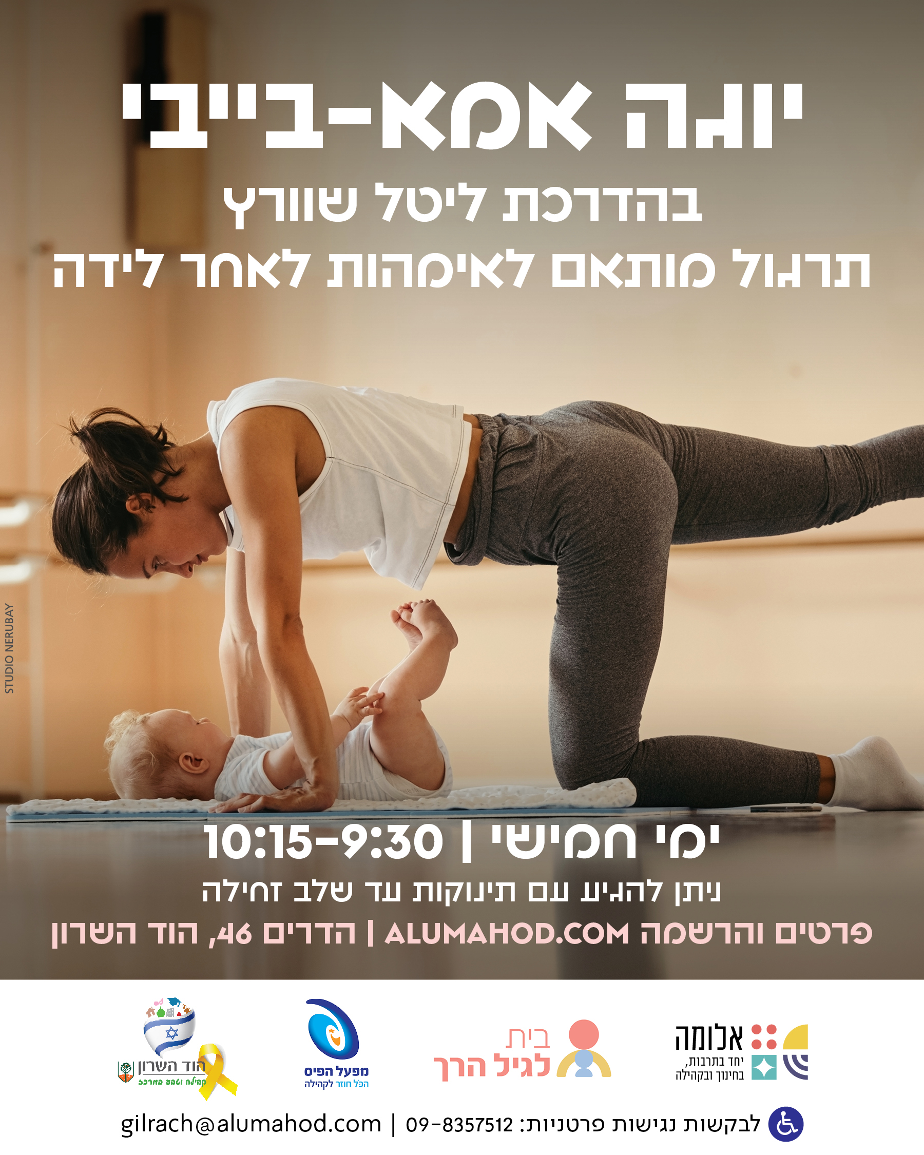 מפגש יוגה אמא – בייבי