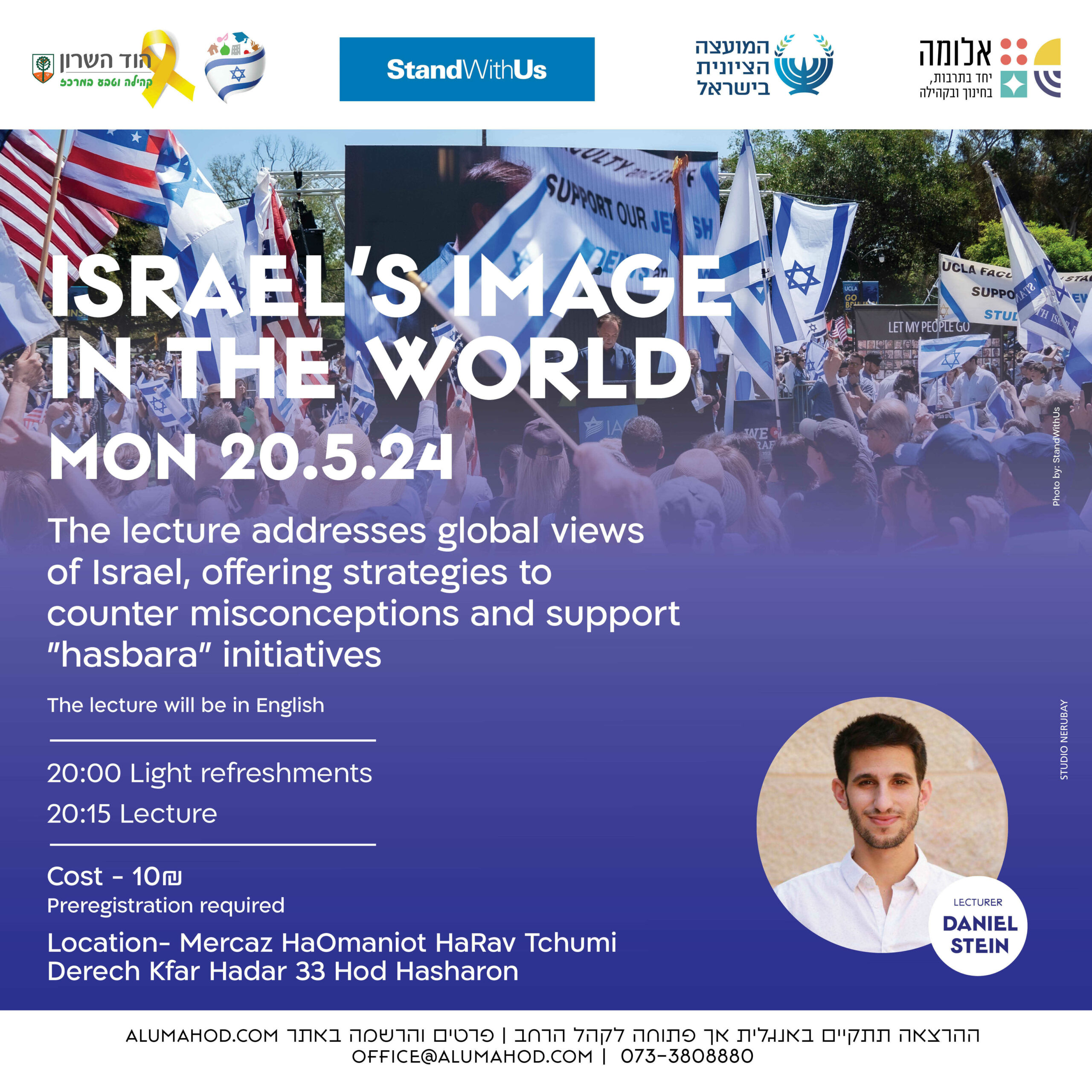 הרצאה: תדמית ישראל בעולם – Israel's Image In the World