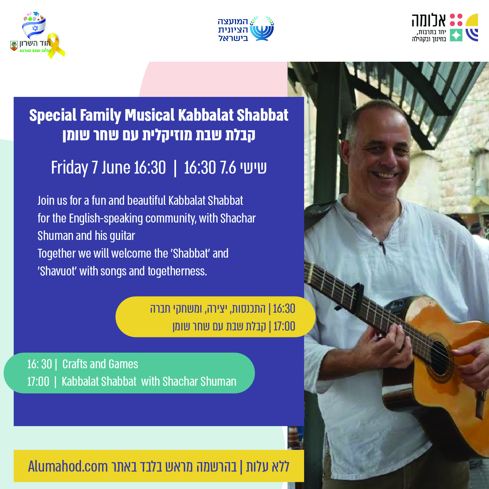 קבלת שבת מוזיקלית – Musical Kabbalat Shabbat