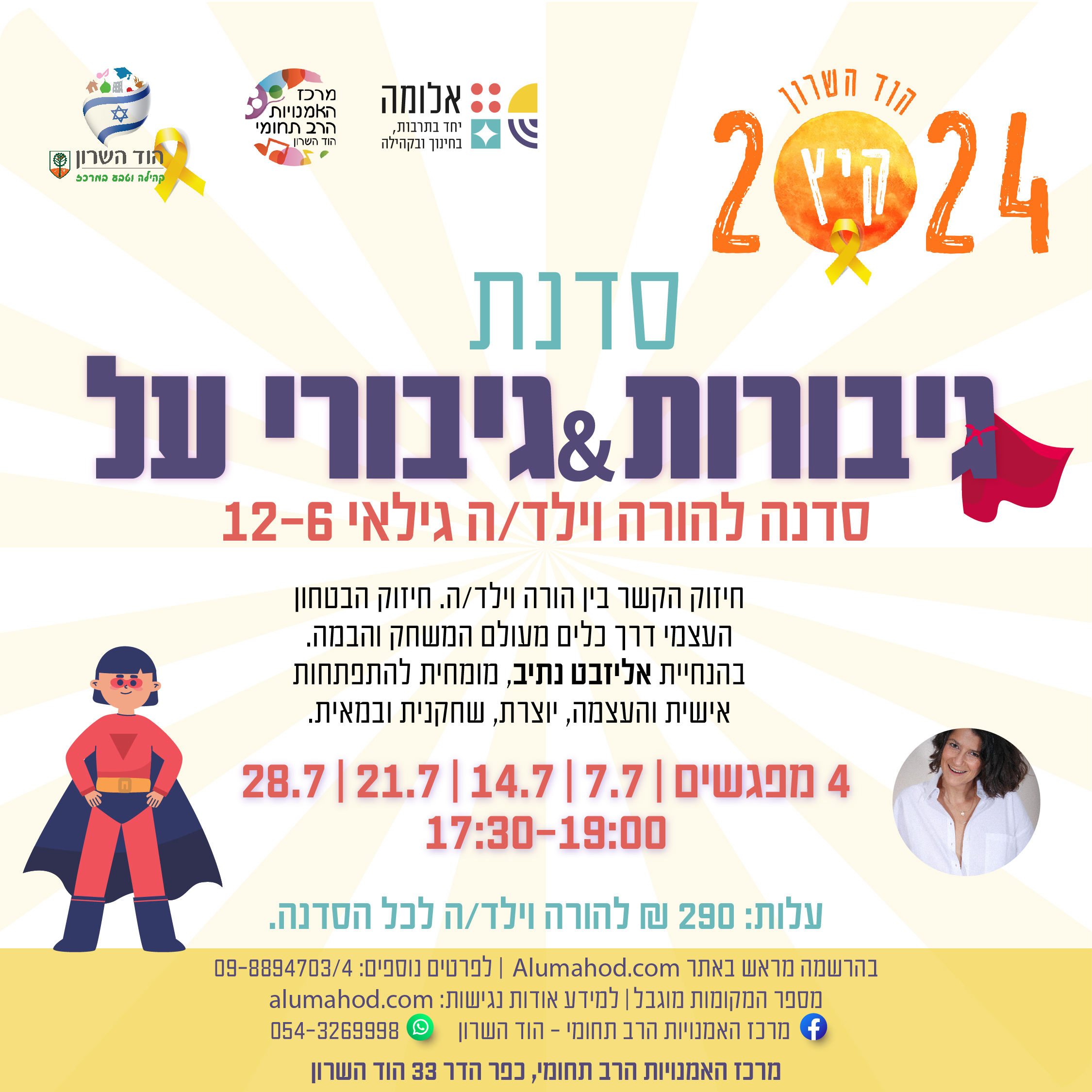 סדנת גיבורי על להורים וילדות/ים - אלומה