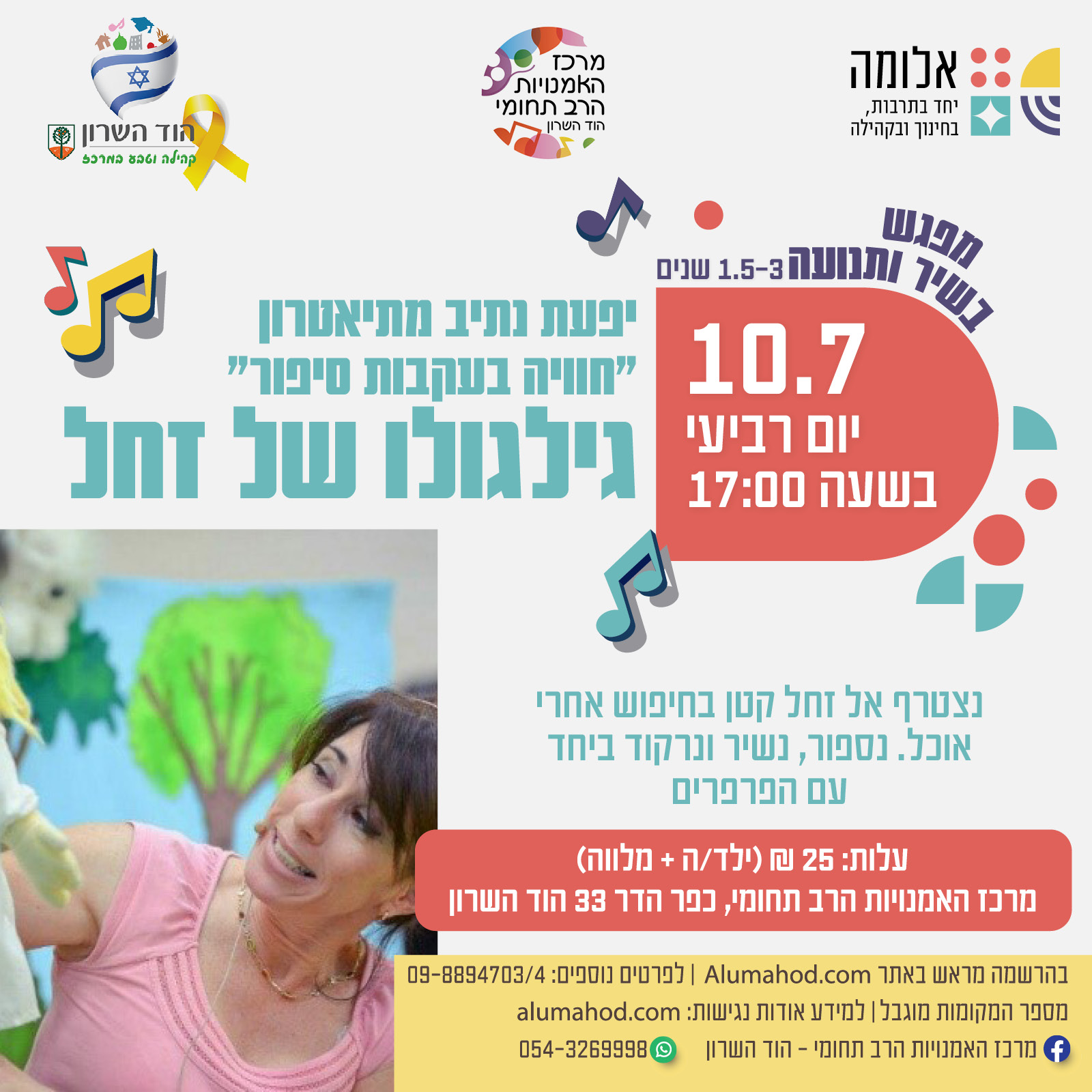 בשיר ובתנועה – גילגולו של זחל