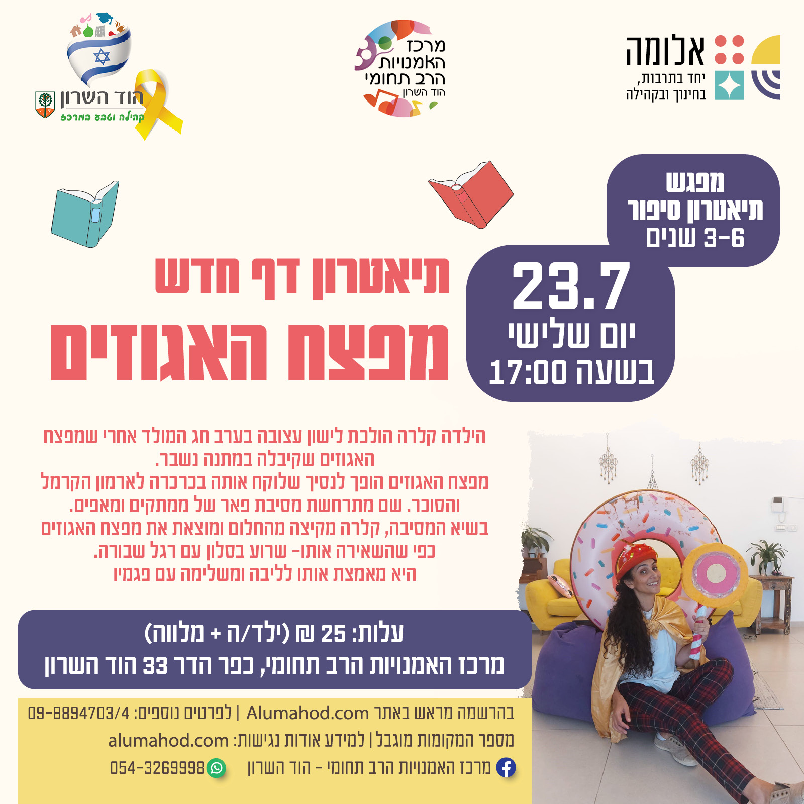 תיאטרון סיפור – מפצח האגוזים