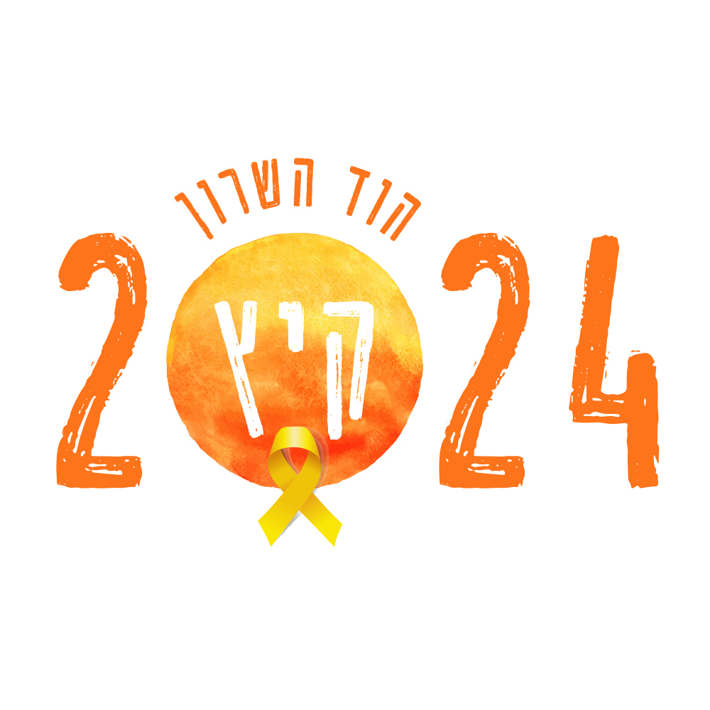 קיץ 2024 | למבוגרות/ים