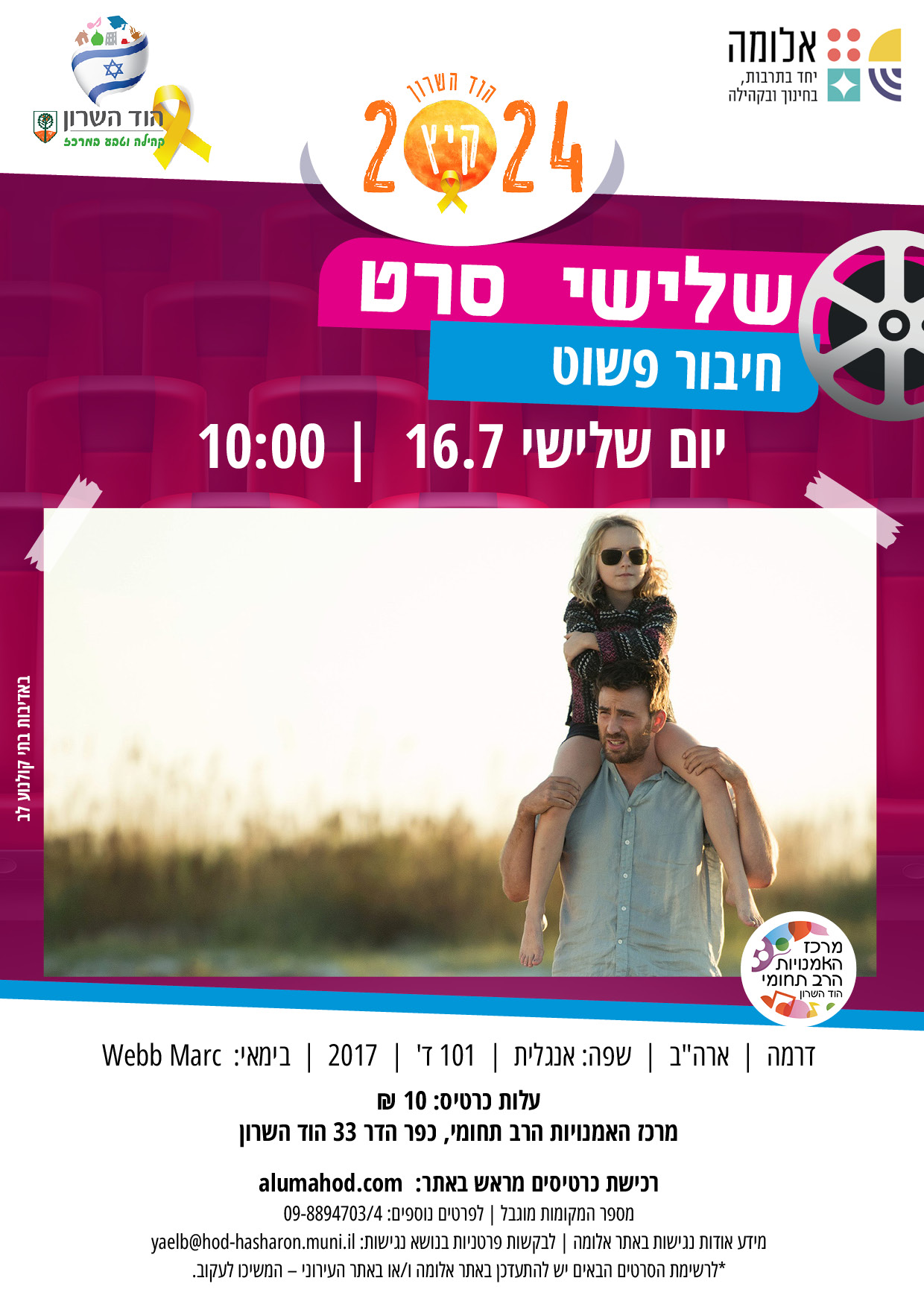 שלישי + סרט – חיבור פשוט