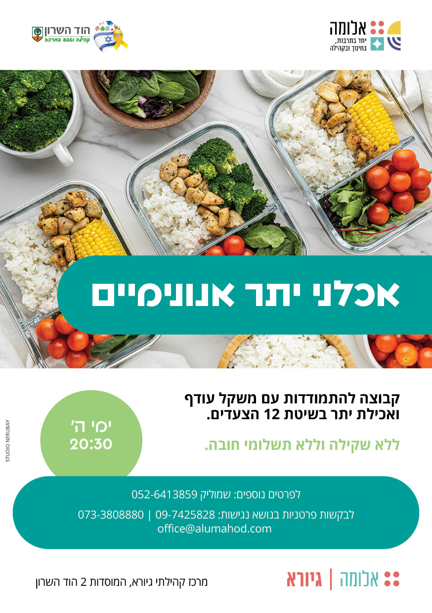אכלני יתר אנונימיים