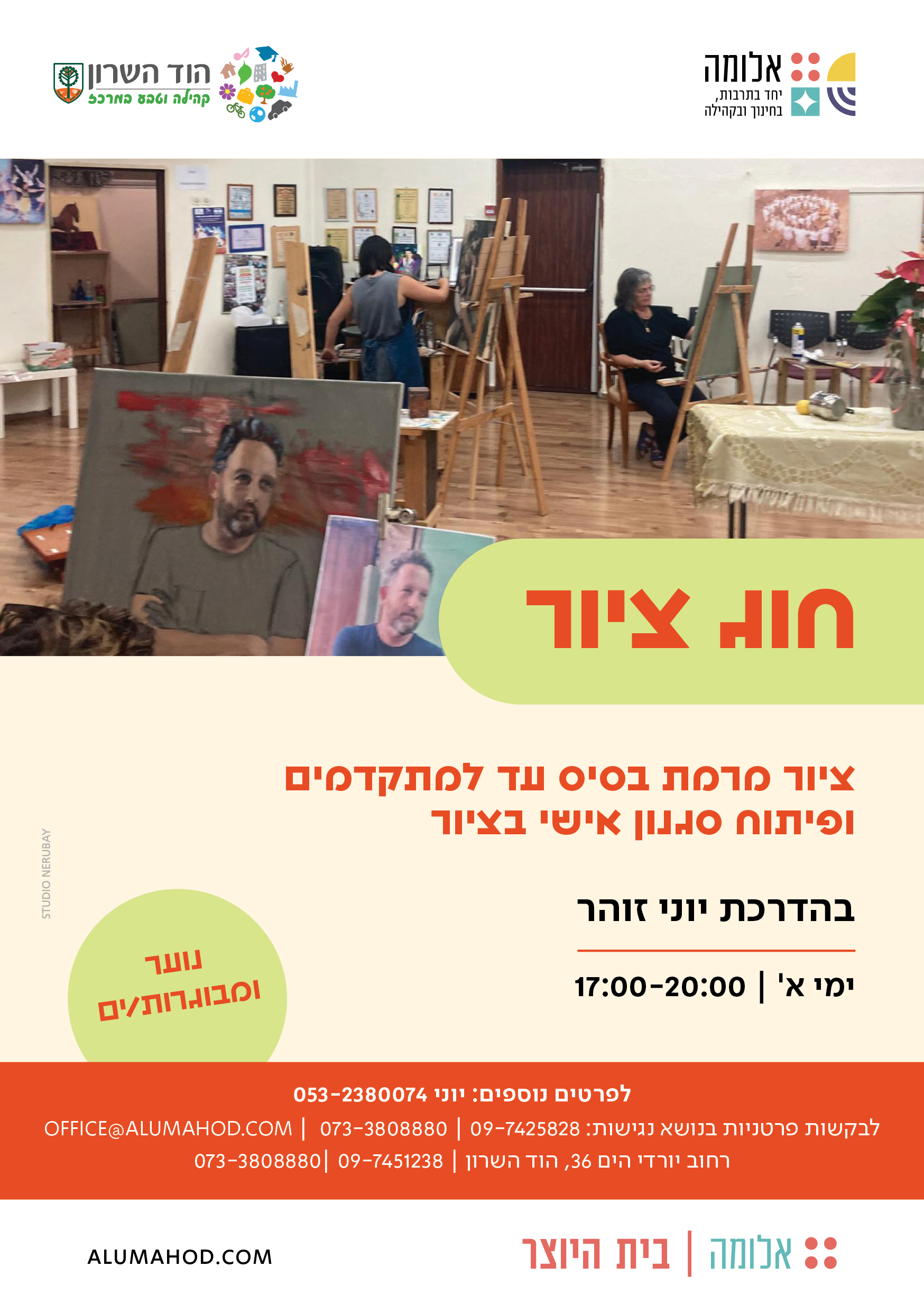 חוג ציור