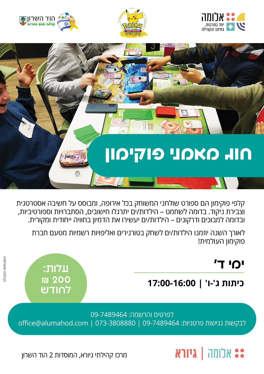 חוג מאמני פוקימון
