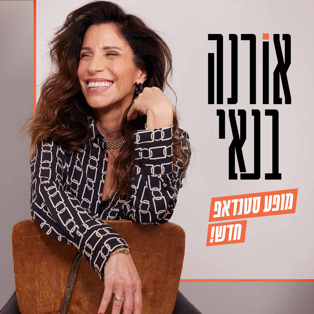 אורנה בנאי – סטנדאפ