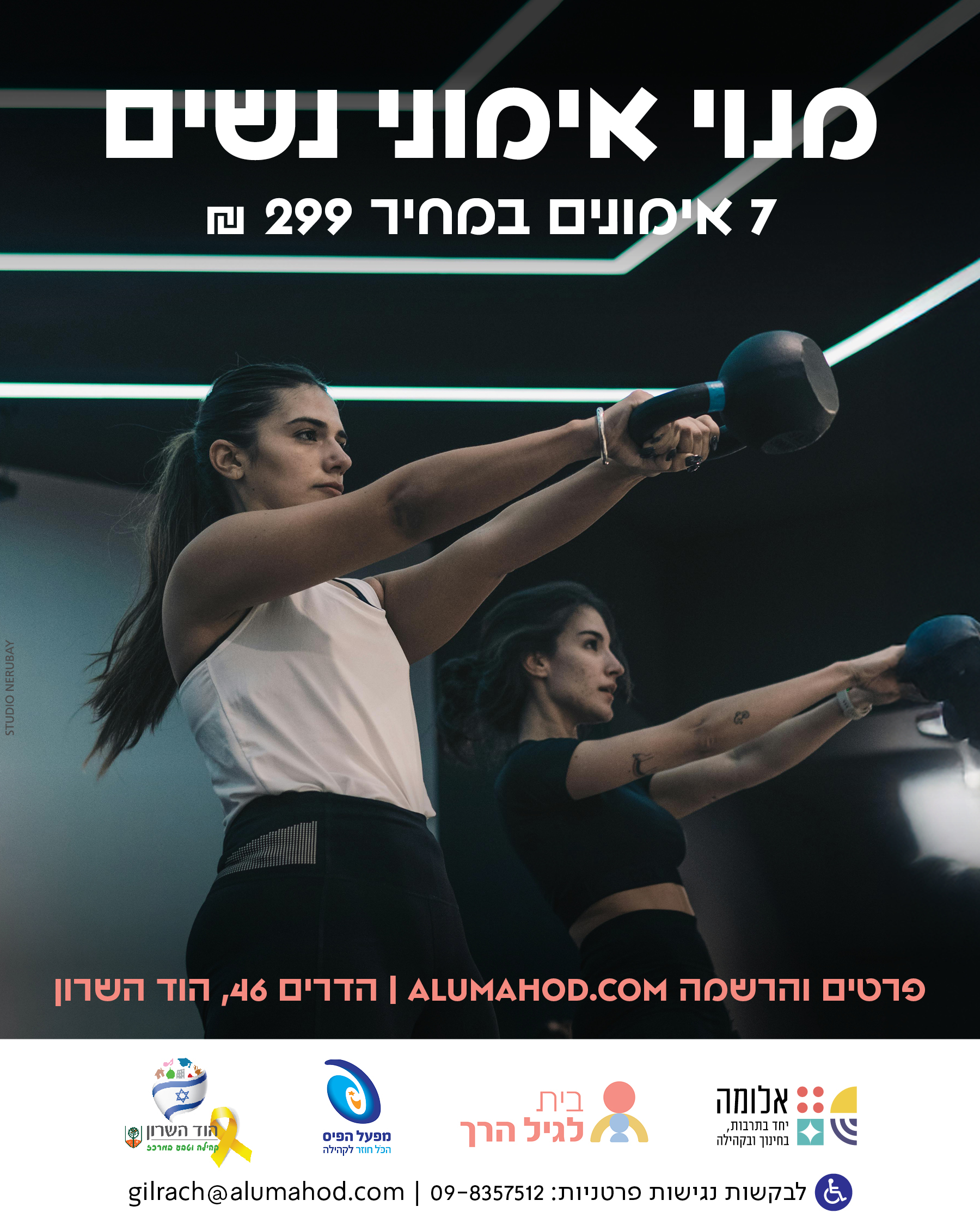 מנוי אימוני נשים