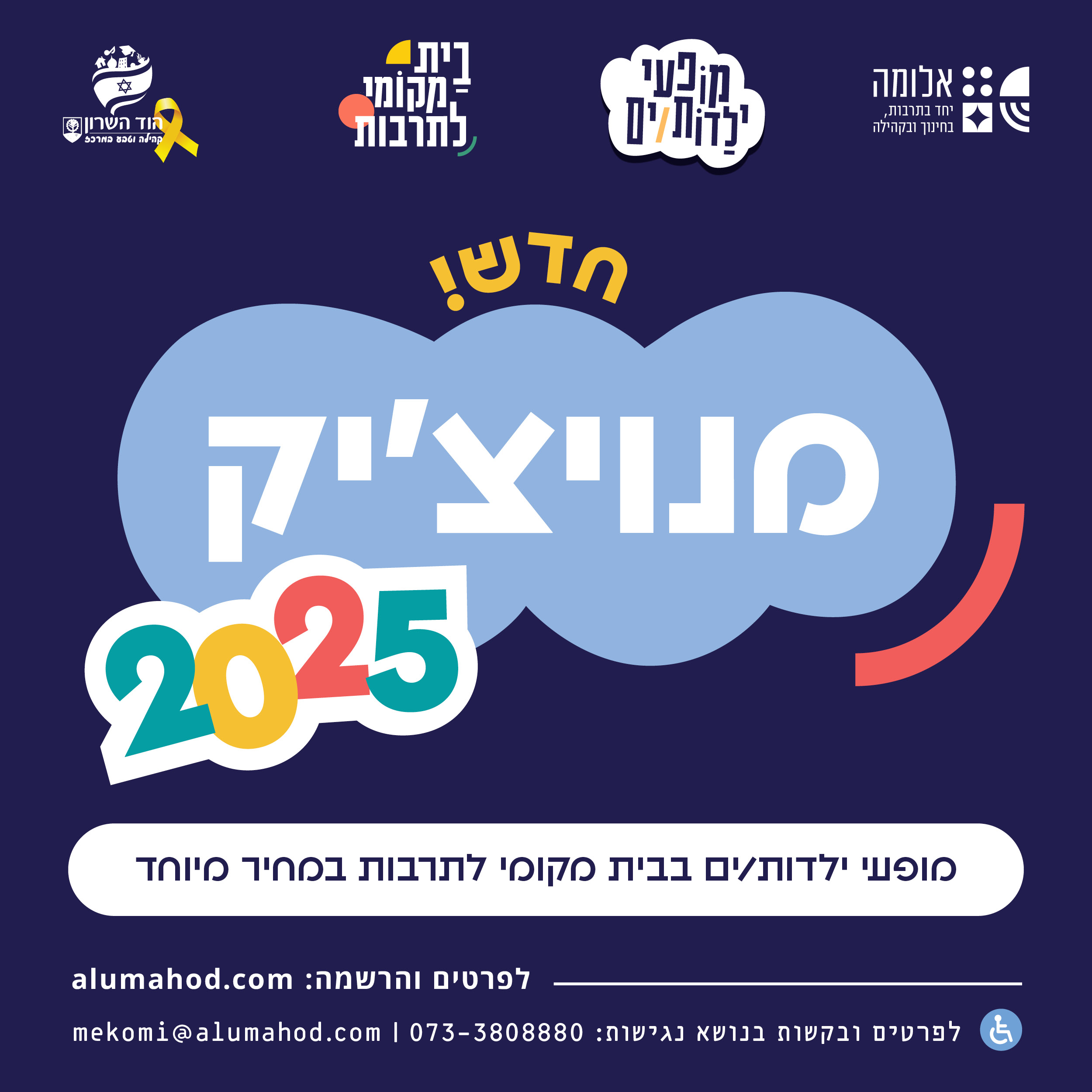 תקנון מנויצ'יק 2026 | בית מקומי לתרבות