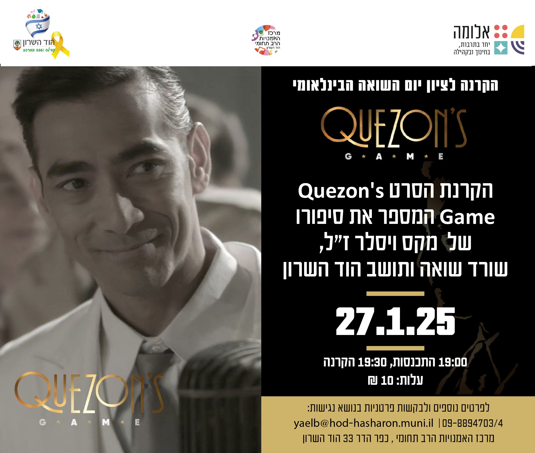 הקרנת סרט לציון יום השואה הבינלאומי Quezon's Game