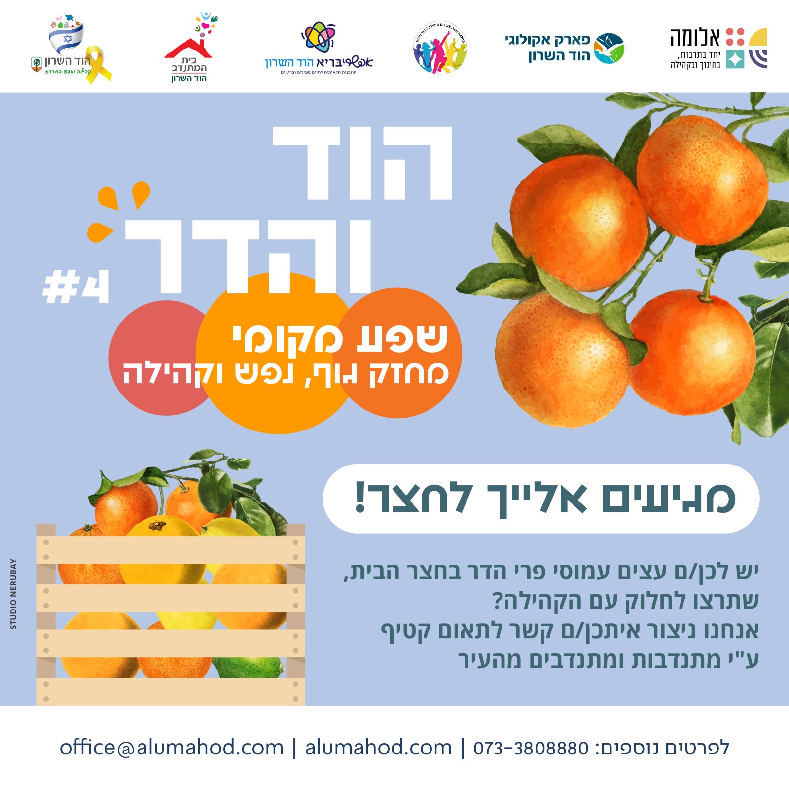 טופס הצטרפות לבתים שמזמינים לקטיף – הוד והדר #4