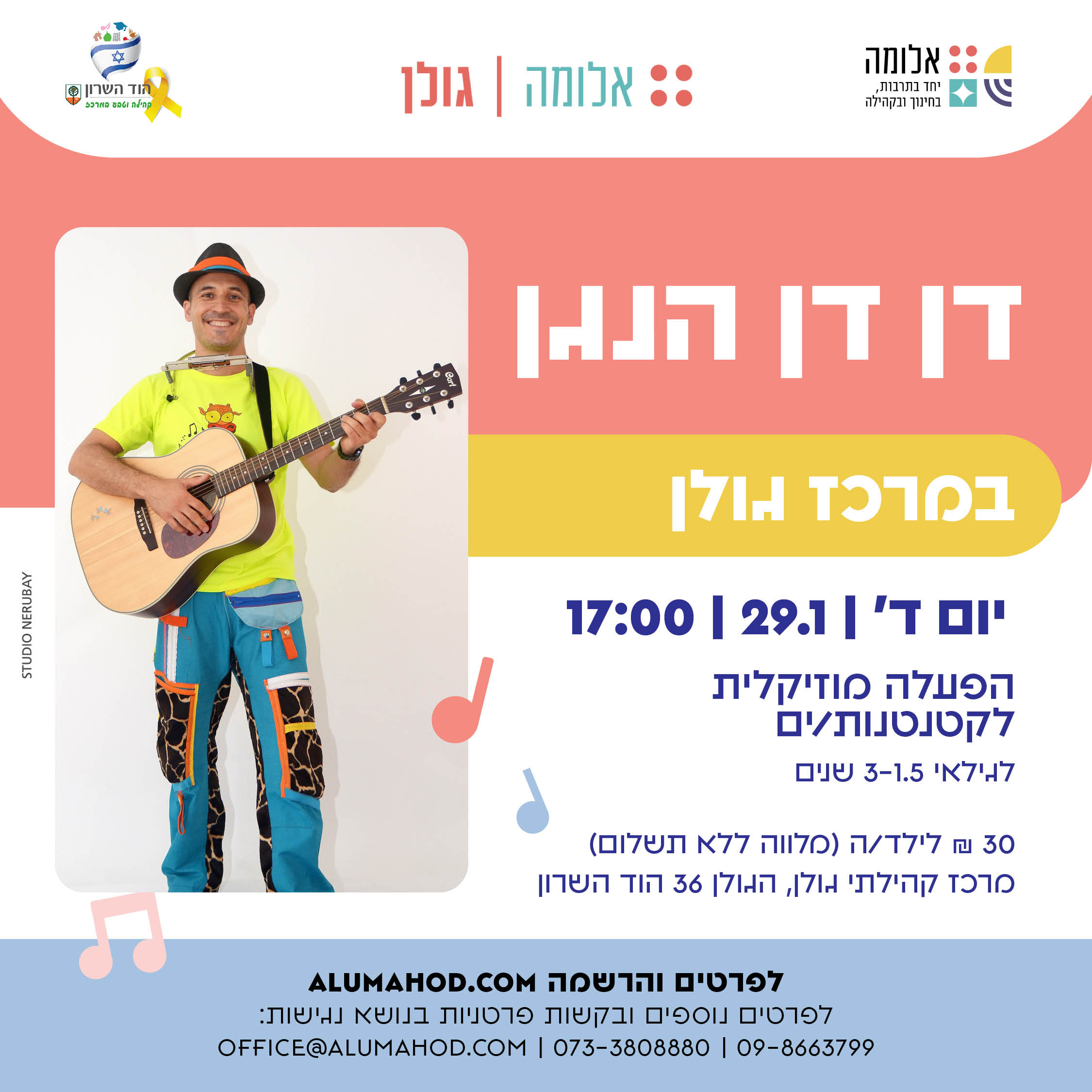 דן דן הנגן – ט"ו בשבט בגולן