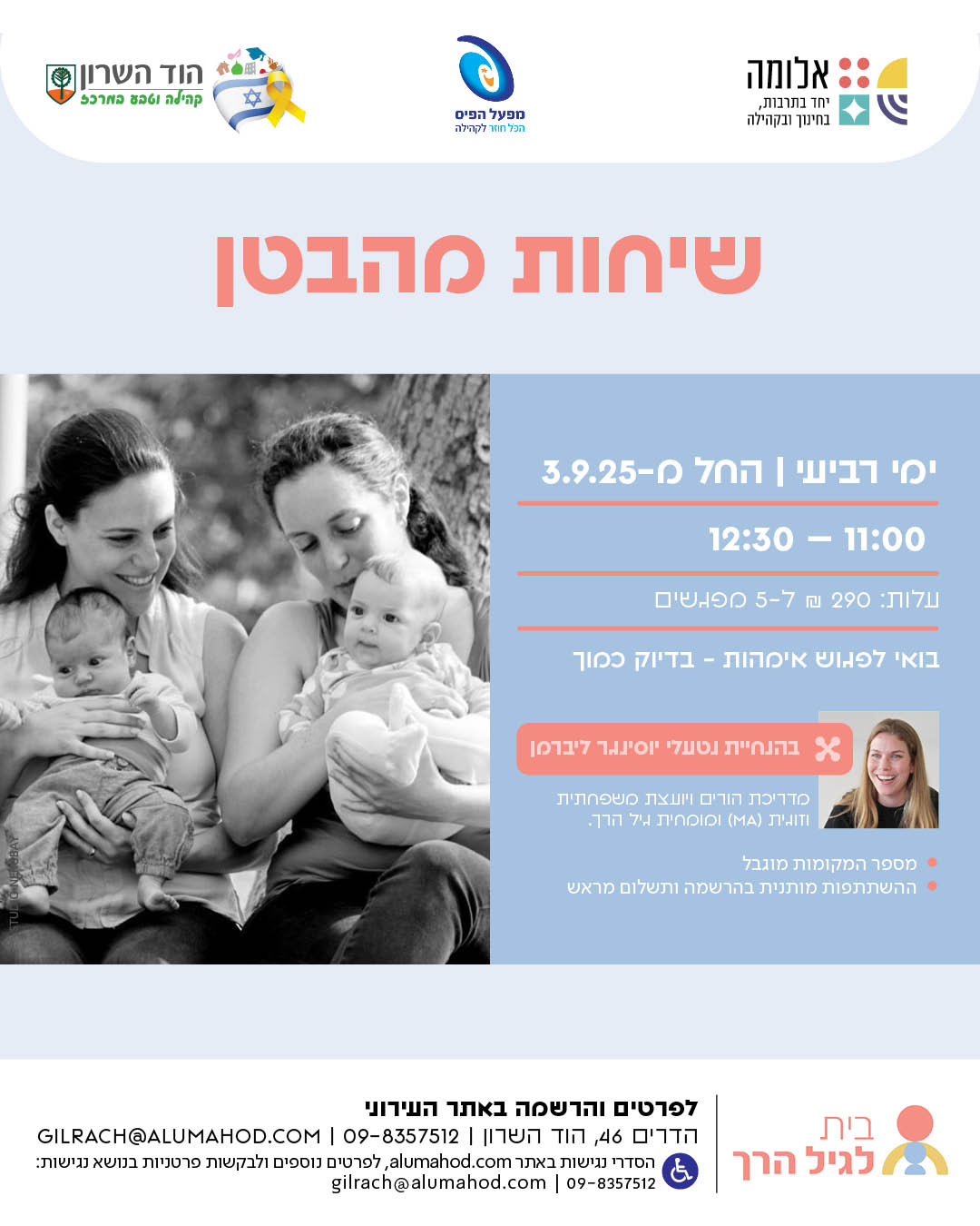 מעגל אימהות אחרי לידה: שיחות מהבטן – ספטמבר