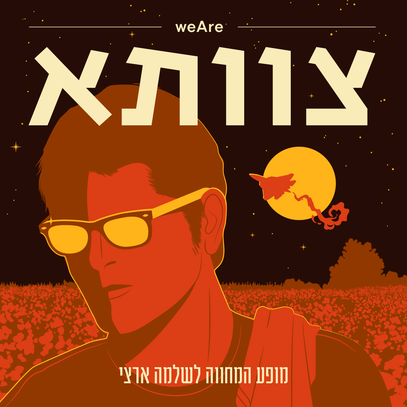 צוותא – מופע מחווה לשלמה ארצי