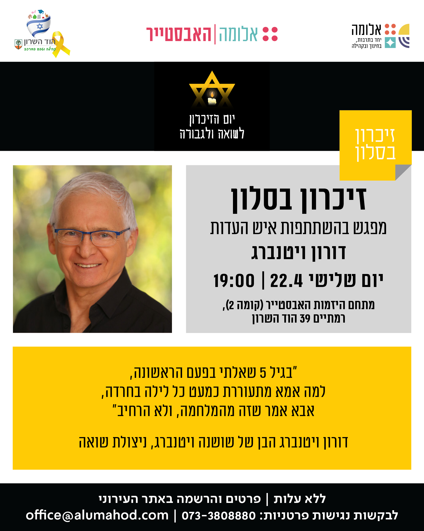 זיכרון בסלון – איש העדות דורון ויטנברג