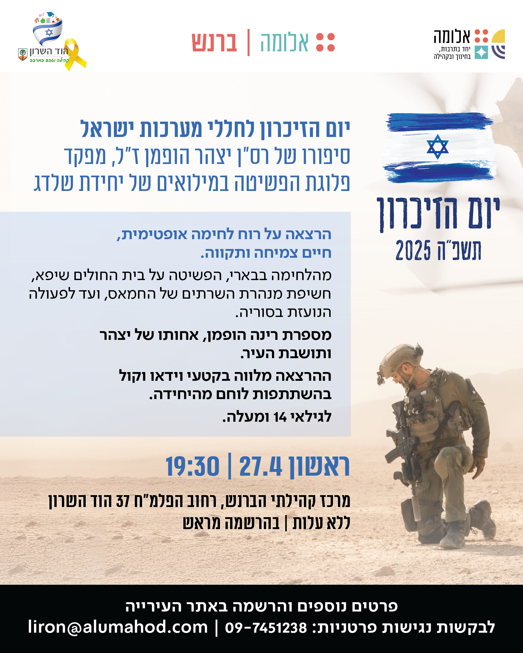 הרצאה ליום הזיכרון לחללי מערכות ישראל