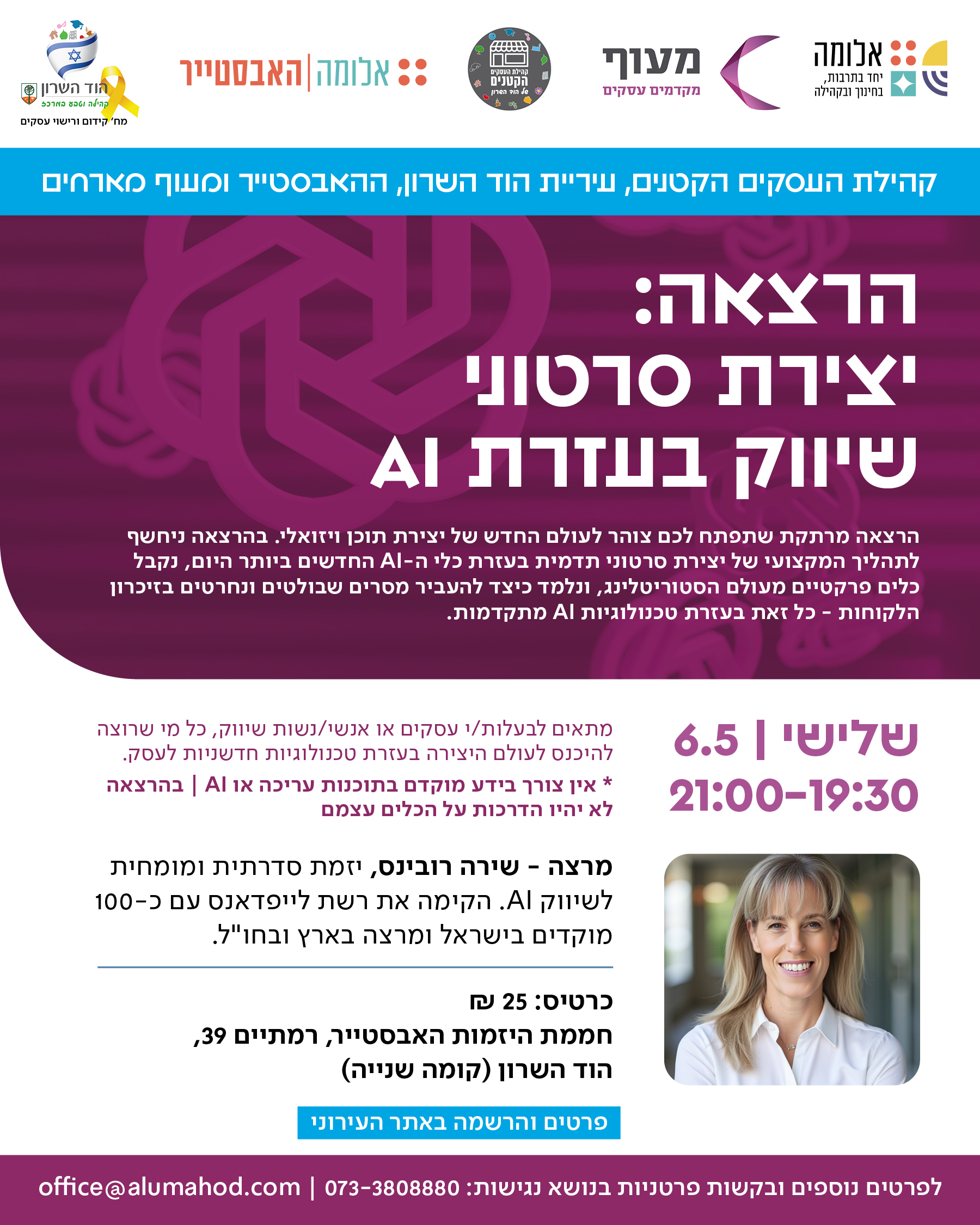 הרצאה: יצירת סרטוני שיווק בעזרת AI