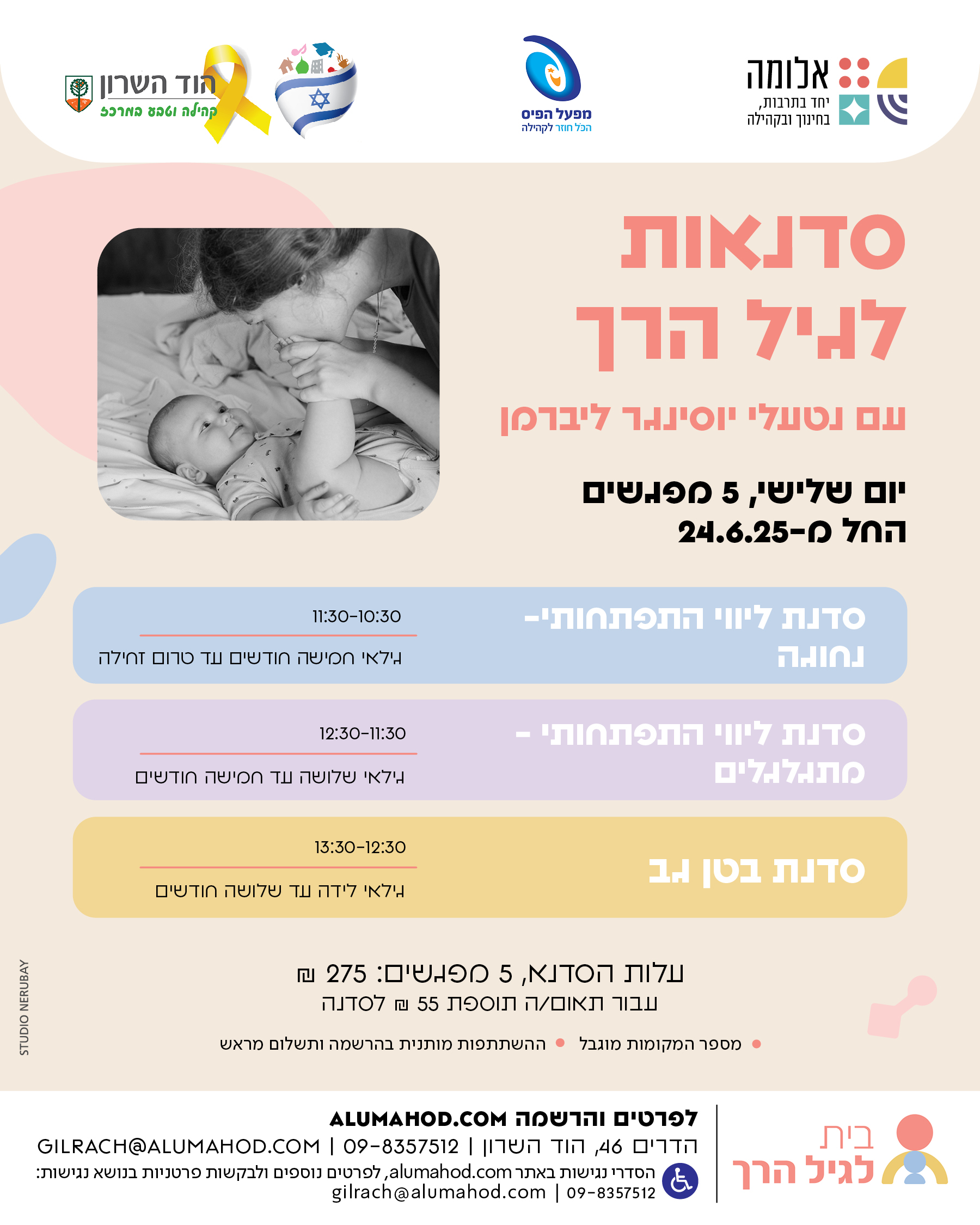 סדנת נחוגה – יוני