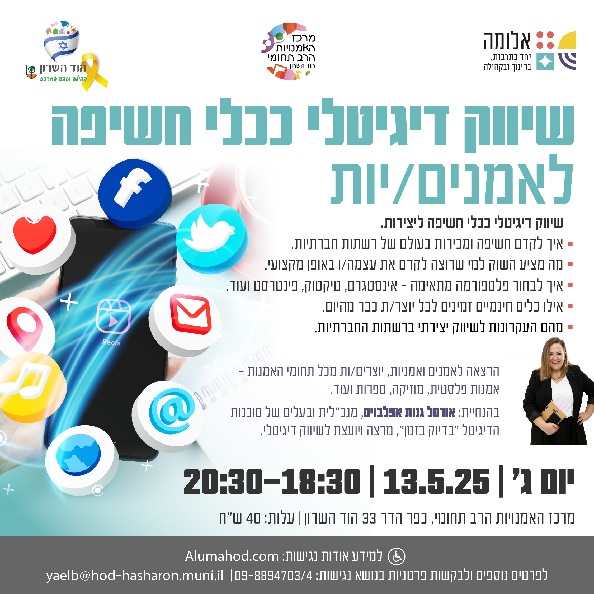 שיווק דיגיטלי ככלי חשיפה לאמניות/ים