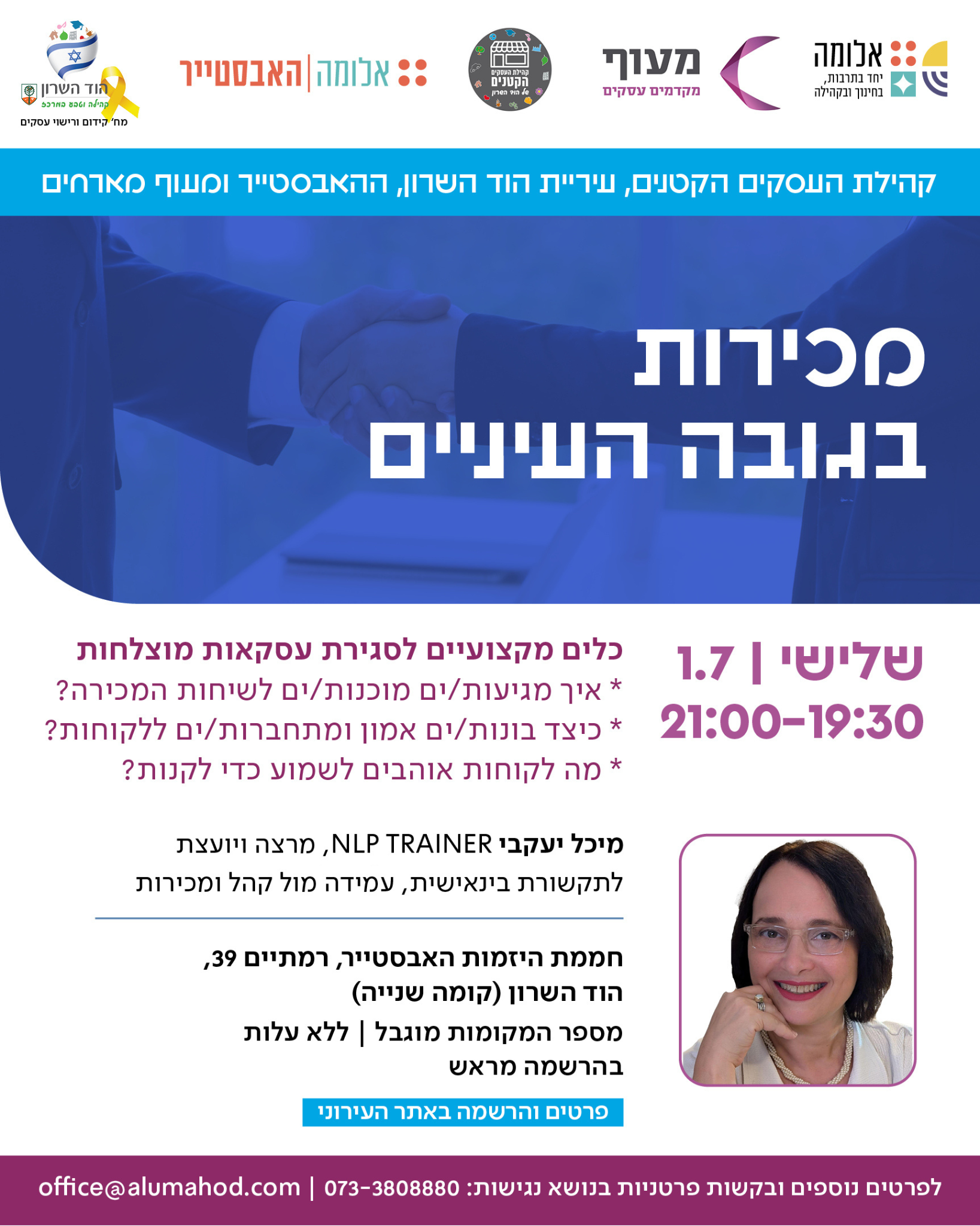 מכירות בגובה העיניים